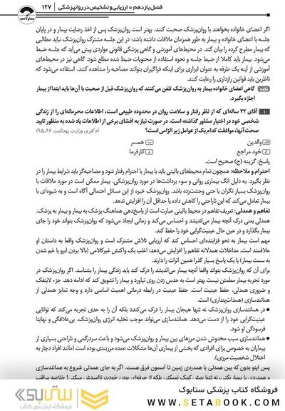 صفر تا صد اصول مصاحبه بالینی اوتمر