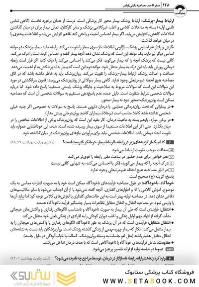 صفر تا صد اصول مصاحبه بالینی اوتمر