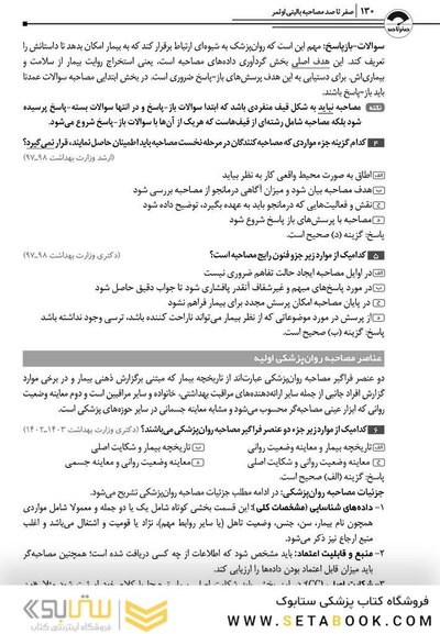 صفر تا صد اصول مصاحبه بالینی اوتمر