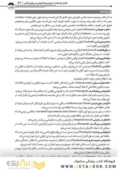 صفر تا صد اصول مصاحبه بالینی اوتمر