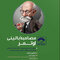 صفر تا صد اصول مصاحبه بالینی اوتمر