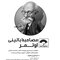 صفر تا صد اصول مصاحبه بالینی اوتمر