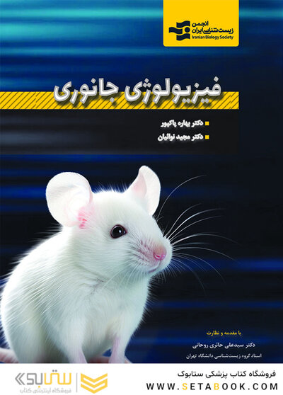 فیزیولوژی جانوری