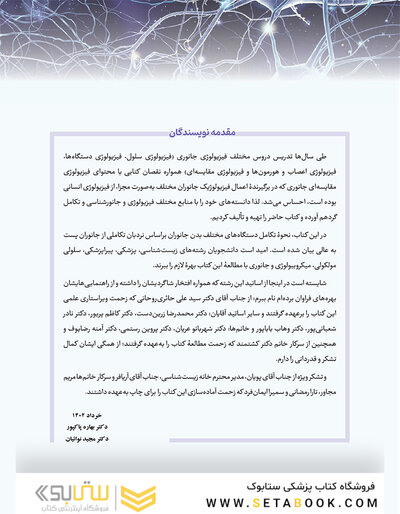 فیزیولوژی جانوری