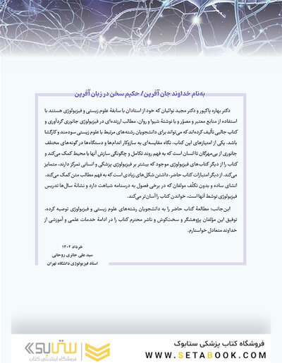 فیزیولوژی جانوری