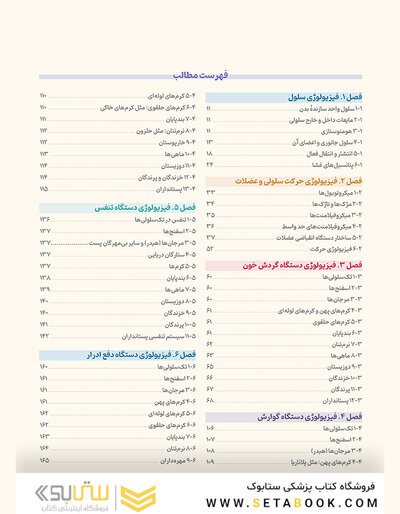 فیزیولوژی جانوری