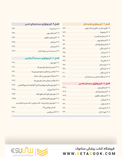فیزیولوژی جانوری