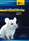 فیزیولوژی جانوری
