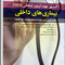 آمادگی جهت آزمون شفاهی OSCE - بیماری های داخلی