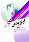 مجموعه پرسش ها و پاسخ های تشریحی آزمون بورد ارتوپدی 1403