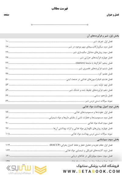 AGK درسنامه کلیات بهداشت و ایمنی مواد غذایی