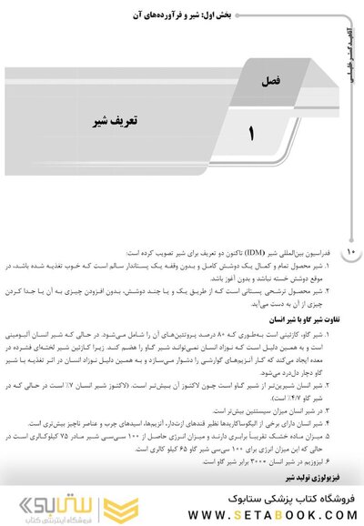 AGK درسنامه کلیات بهداشت و ایمنی مواد غذایی