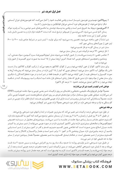 AGK درسنامه کلیات بهداشت و ایمنی مواد غذایی