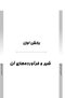 AGK درسنامه کلیات بهداشت و ایمنی مواد غذایی