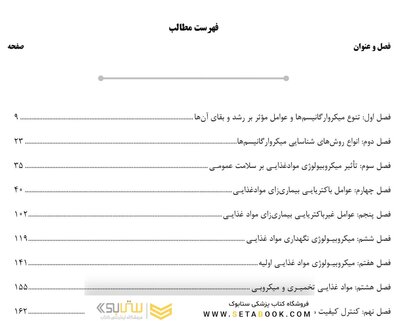 AGK درسنامه میکروب شناسی موادغذایی