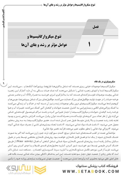 AGK درسنامه میکروب شناسی موادغذایی