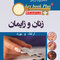 KEY BOOK PLUS بانک جامع سوالات ارتقاء و بورد زنان و زایمان تیر و شهریور 1402