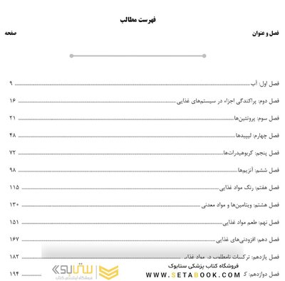 AGK درسنامه شیمی مواد غذایی