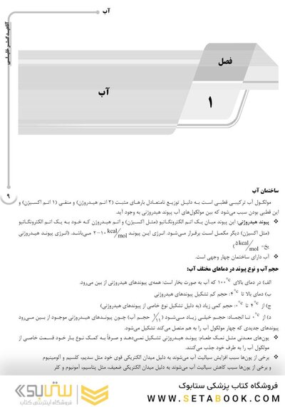 AGK درسنامه شیمی مواد غذایی