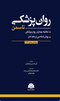 روان پزشکی تاسمن 2024