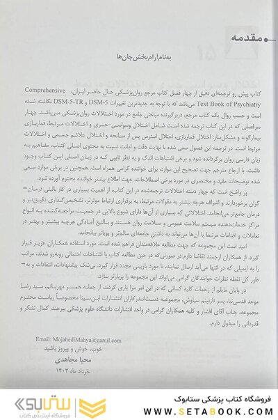 مرجع کامل روانپزشکی کاپلان سادوک روان پزشکی اختلال وسواسی - اجباری و اختلالات مرتبط قمار بازی بیمارگونه و مشکل ساز 2025