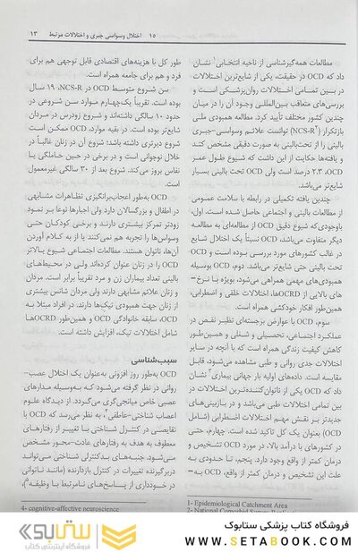 مرجع کامل روانپزشکی کاپلان سادوک روان پزشکی اختلال وسواسی - اجباری و اختلالات مرتبط قمار بازی بیمارگونه و مشکل ساز 2025