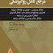 مرجع کامل روانپزشکی کاپلان سادوک روان پزشکی اختلال وسواسی - اجباری و اختلالات مرتبط قمار بازی بیمارگونه و مشکل ساز 2025
