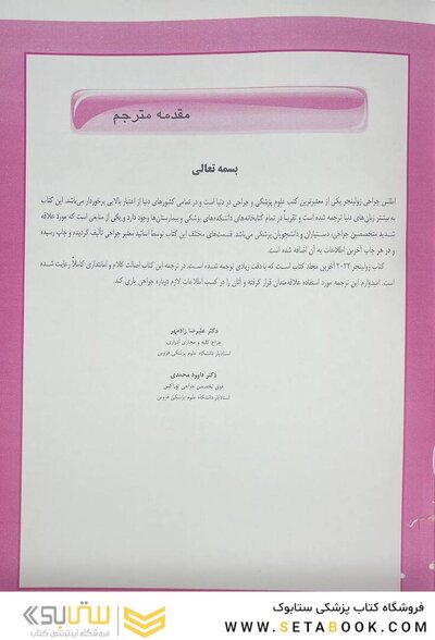 اطلس جراحی زولینجر 2022
