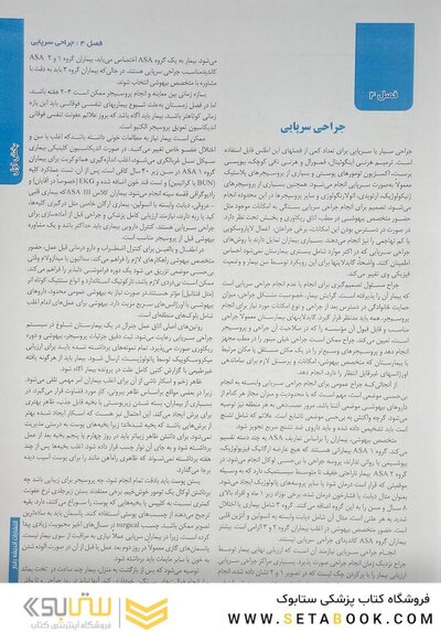 اطلس جراحی زولینجر 2022