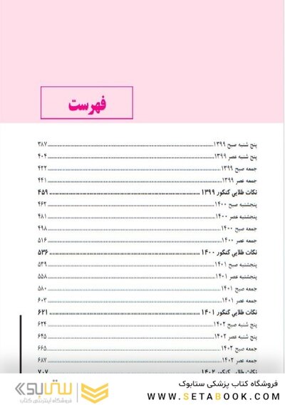Golden Tests مجموعه تست های طلایی زبان انگلیسی