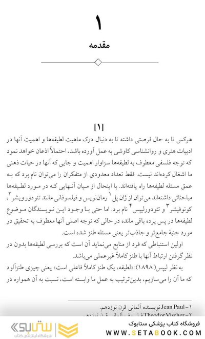 لطیفه و ارتباطش با ناخودآگاه