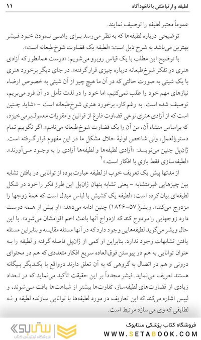 لطیفه و ارتباطش با ناخودآگاه