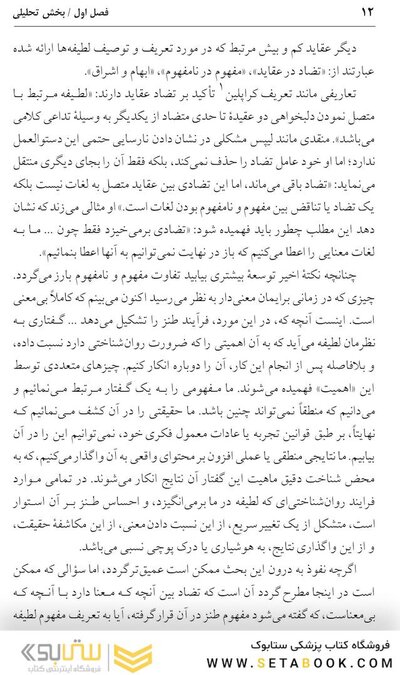 لطیفه و ارتباطش با ناخودآگاه
