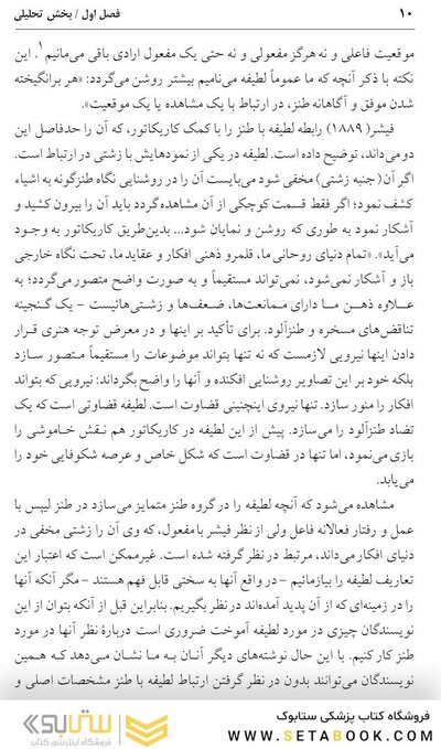 لطیفه و ارتباطش با ناخودآگاه