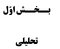 لطیفه و ارتباطش با ناخودآگاه