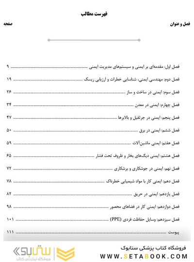 ‏AGK درسنامه اصول ایمنی