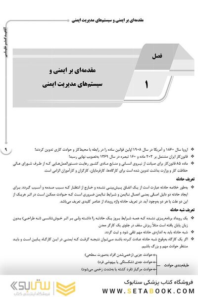 ‏AGK درسنامه اصول ایمنی