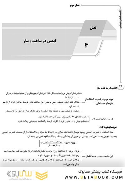 ‏AGK درسنامه اصول ایمنی