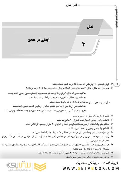 ‏AGK درسنامه اصول ایمنی