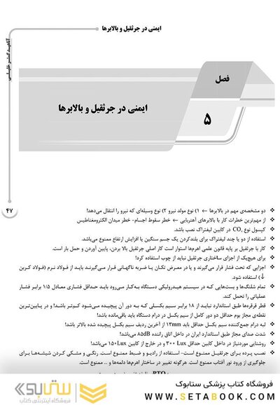 ‏AGK درسنامه اصول ایمنی