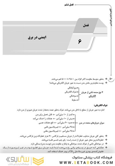 ‏AGK درسنامه اصول ایمنی