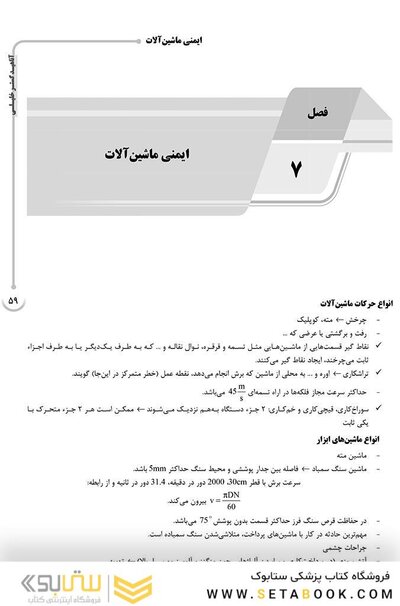 ‏AGK درسنامه اصول ایمنی