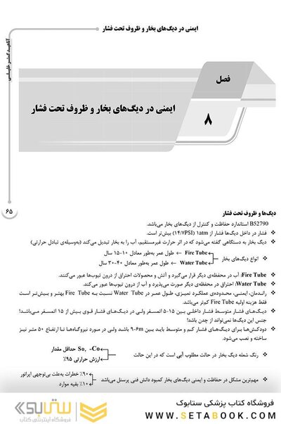 ‏AGK درسنامه اصول ایمنی