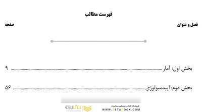 AGK درسنامه آمار و اپیدمیولوژی