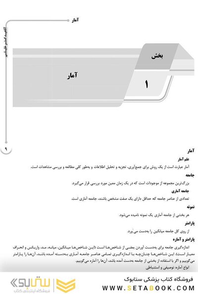 AGK درسنامه آمار و اپیدمیولوژی
