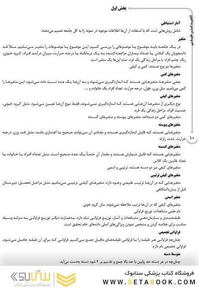 AGK درسنامه آمار و اپیدمیولوژی