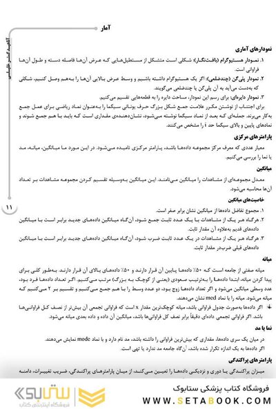 AGK درسنامه آمار و اپیدمیولوژی
