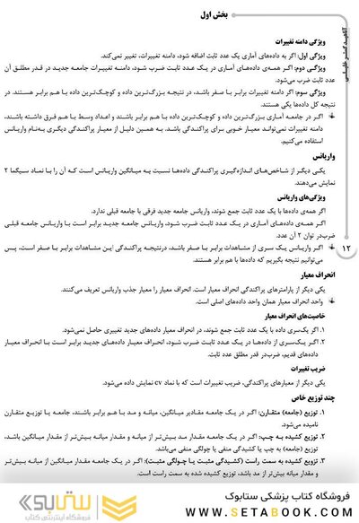 AGK درسنامه آمار و اپیدمیولوژی