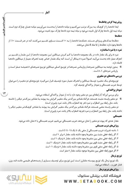AGK درسنامه آمار و اپیدمیولوژی