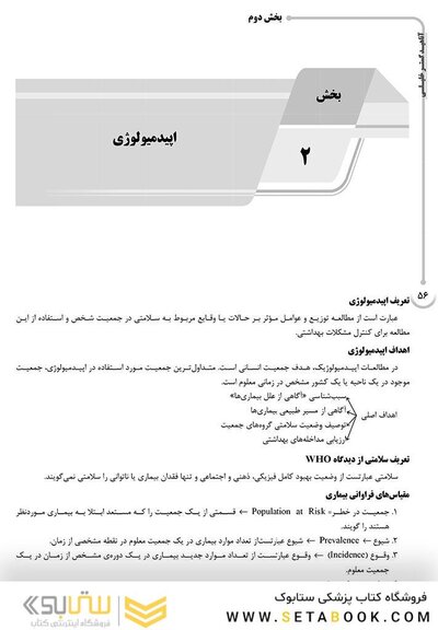 AGK درسنامه آمار و اپیدمیولوژی